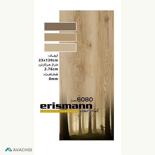 پارکت لمینت اریسمن 6080  
