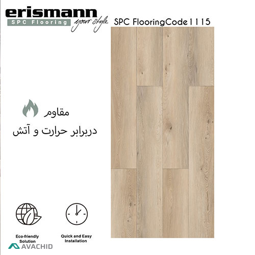 کفپوش spc اریسمن 1115  