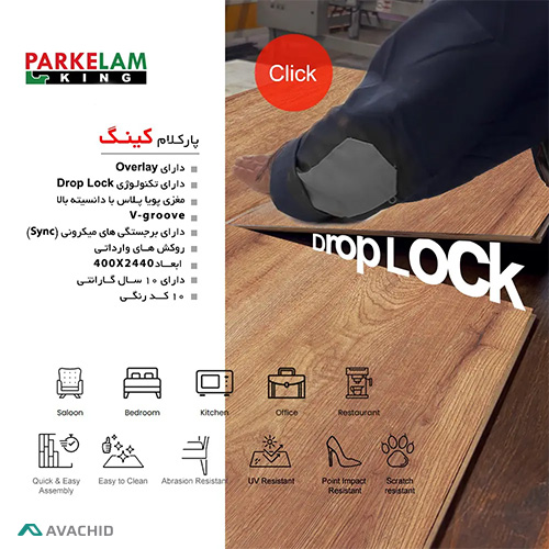 پارکت لمینت پارکلام کینگ 4030