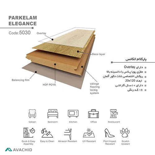 پارکت لمینت پارکلام الگانس 5030