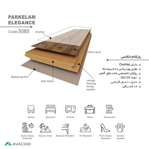 پارکت لمینت پارکلام الگانس 5085