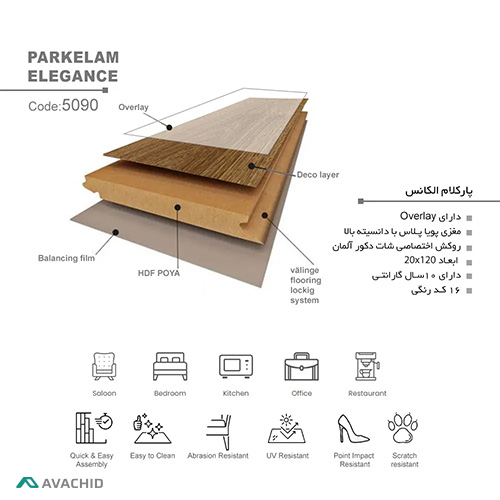 پارکت لمینت پارکلام الگانس 5090