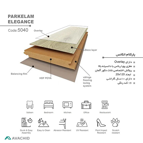 پارکت لمینت الگانس 5040