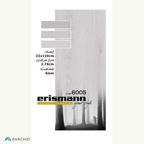 پارکت لمینت اریسمن 6005 
