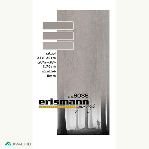 پارکت لمینت اریسمن 6035 
