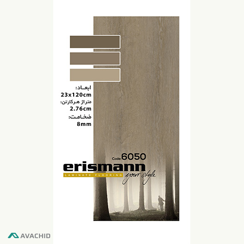 پارکت لمینت اریسمن 6050 