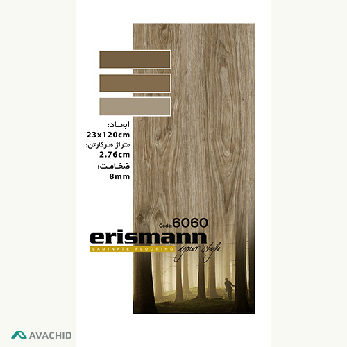 پارکت لمینت erismann 6060